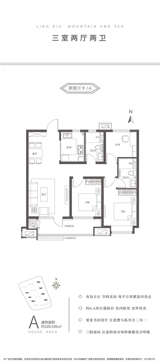 领秀海_户型图_A105-109㎡.png