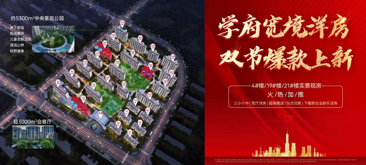 城发灵湾瑞城_促销_双节.jpg