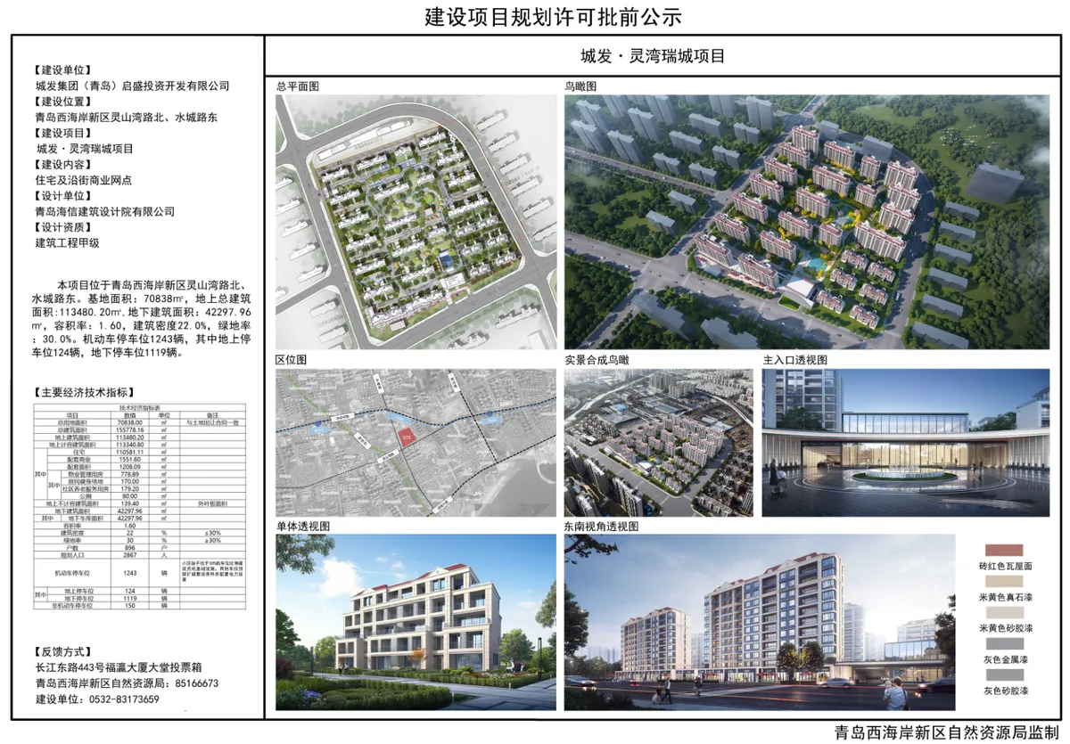 城发灵湾瑞城_公示_截图_009.png