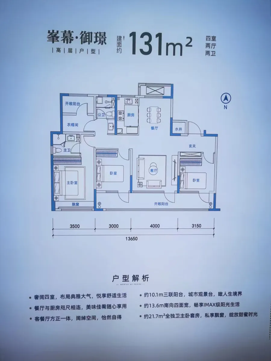 天一云玺天颂_户型图_小高131㎡.jpg