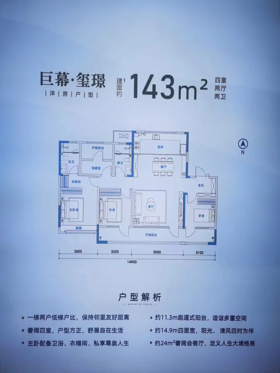 天一云玺天颂_户型图_143㎡.jpg
