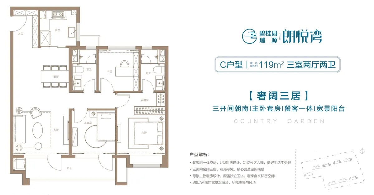 碧桂园朗悦湾119平.jpg
