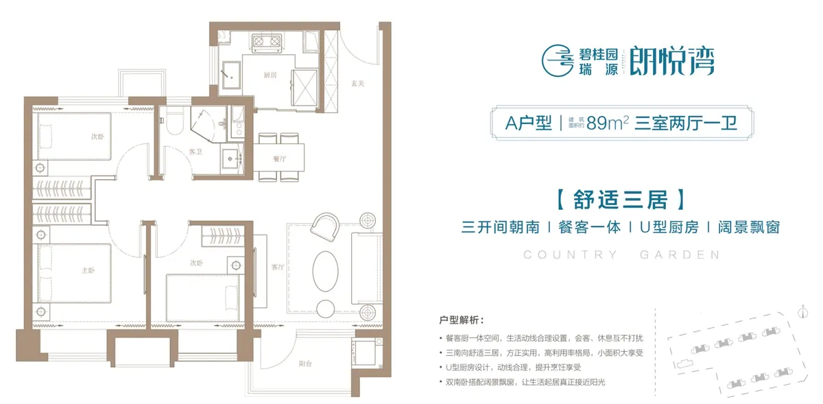 碧桂园朗悦湾89平.jpg