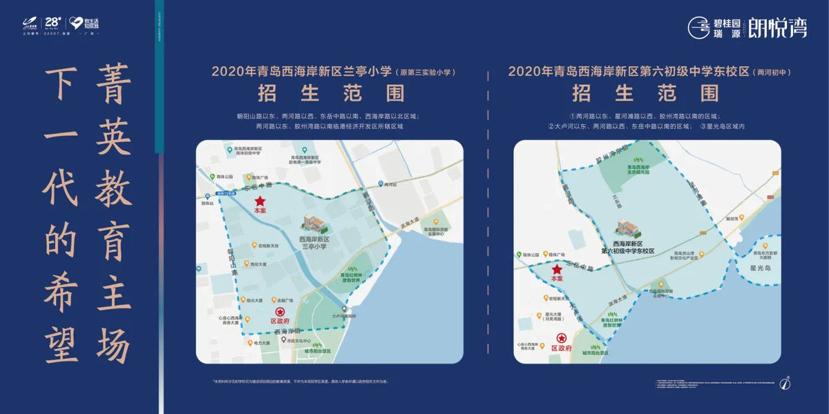 碧桂园朗悦湾_学区_兰亭小学第六初中招生范围.jpg