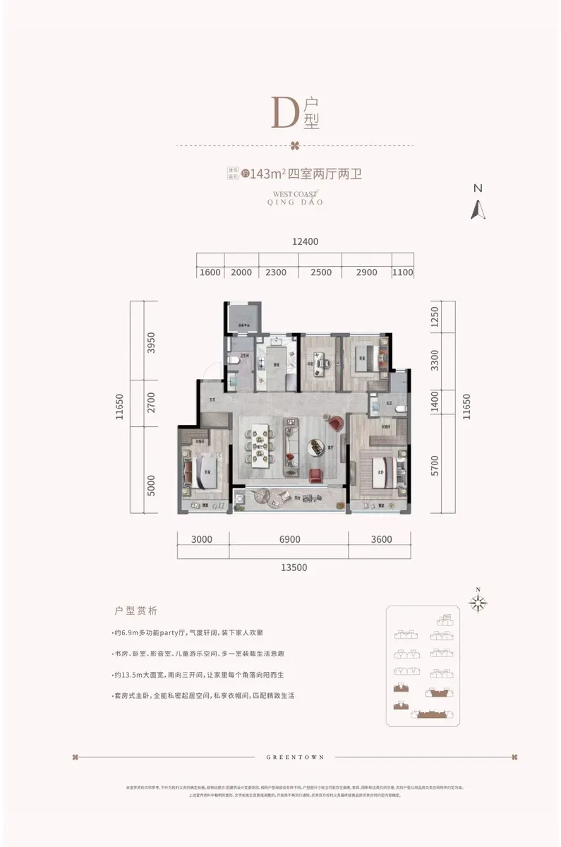 绿城文澜锦园_户型图_143㎡.jpg