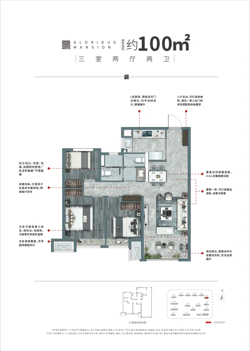 龙湖春江天玺_户型图_100㎡.png
