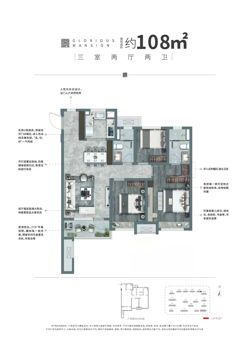 龙湖春江天玺_户型图_108㎡.png