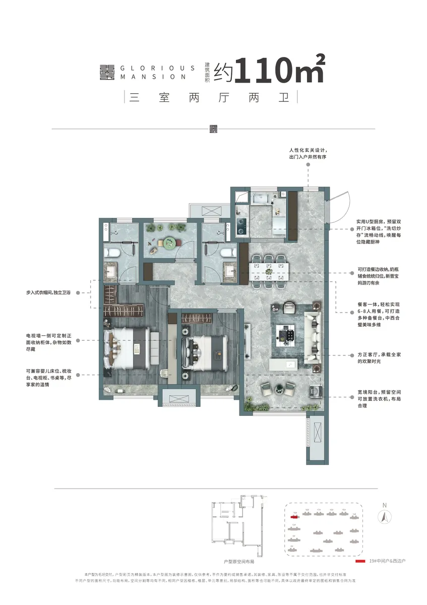 龙湖春江天玺_户型图_110㎡.png