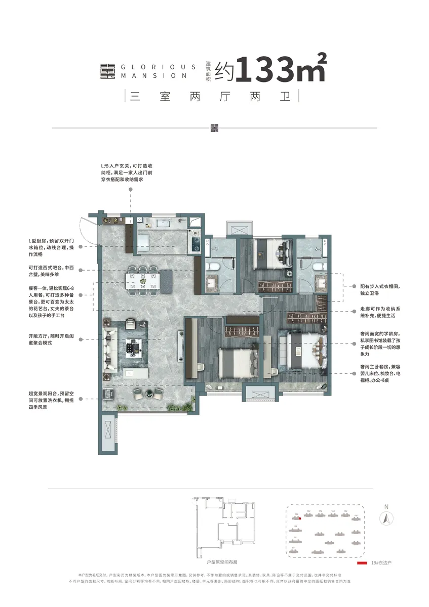 龙湖春江天玺_户型图_133㎡.png