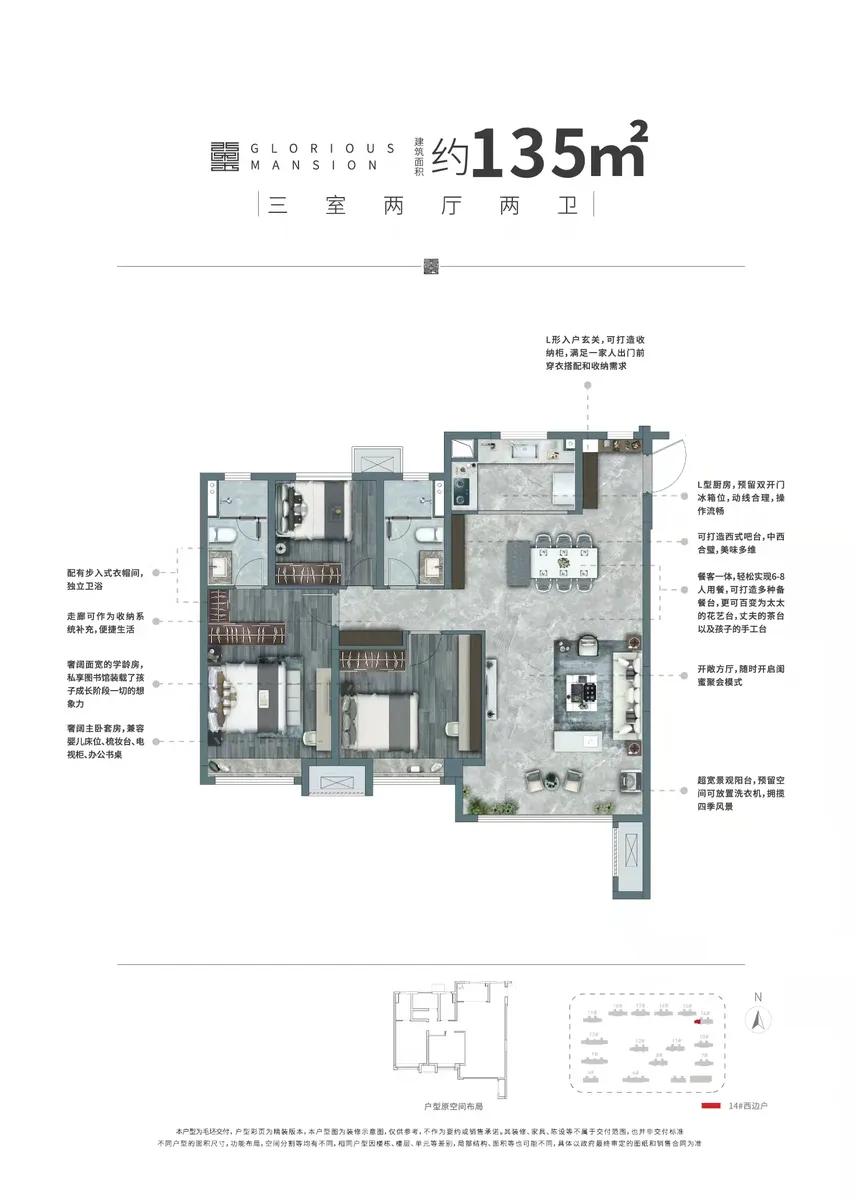 龙湖春江天玺_户型图_135㎡.png