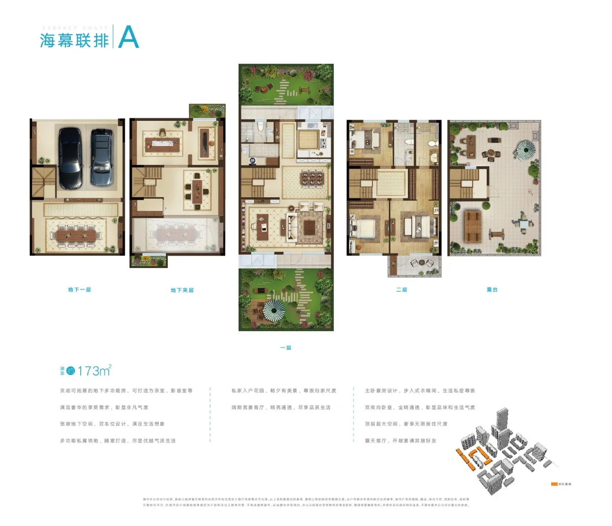 和昌海云曦岸_户型图_别墅173㎡.jpg