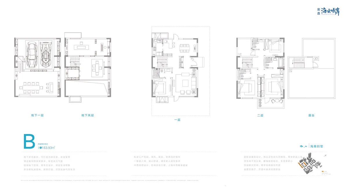 和昌海云曦岸_户型图_别墅183㎡.jpg