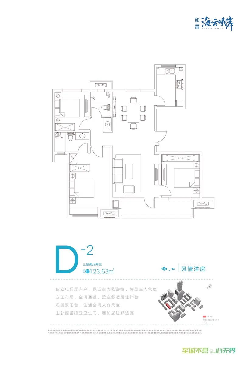 和昌海云曦岸_户型图_123㎡.jpg
