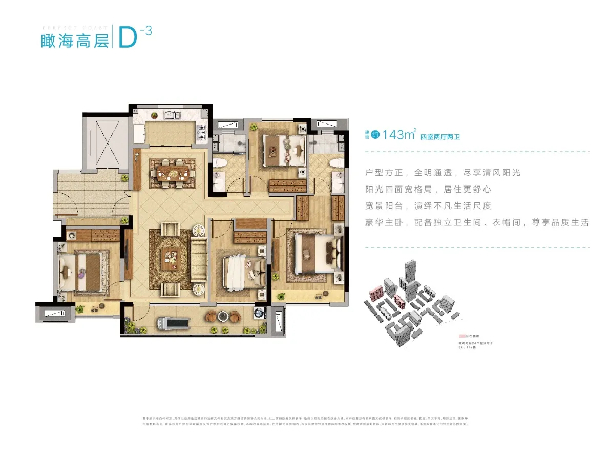 和昌海云曦岸_户型图_143㎡.jpg