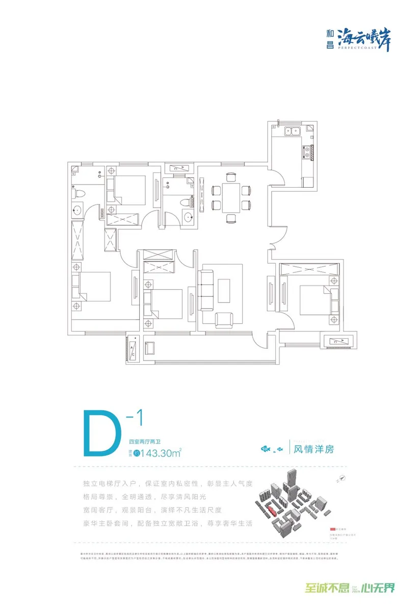 和昌海云曦岸_户型图_143㎡_v2.jpg