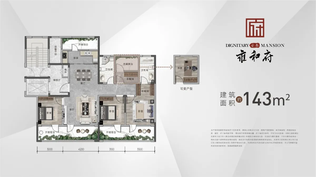 雍和府_户型图_誉泰143㎡三室两厅两卫.jpg