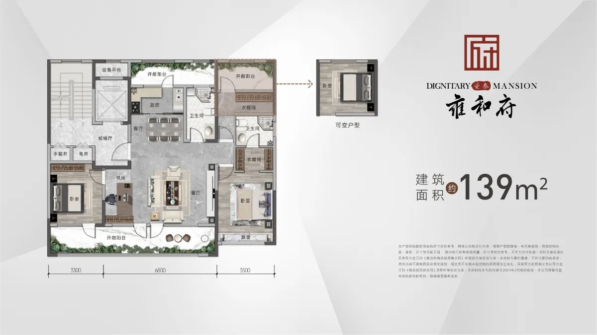 雍和府_户型图_雲燕139㎡三室两厅两卫.jpg