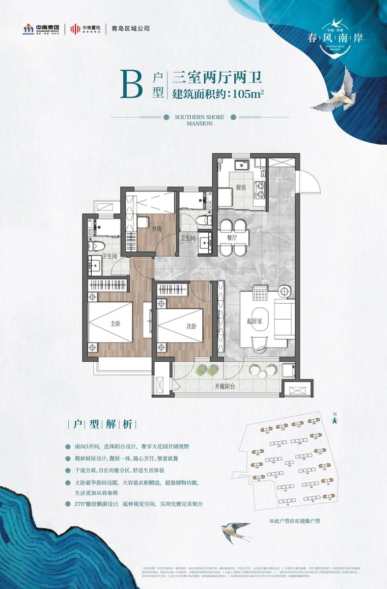 中南环球春风南岸_户型图_105㎡.jpg
