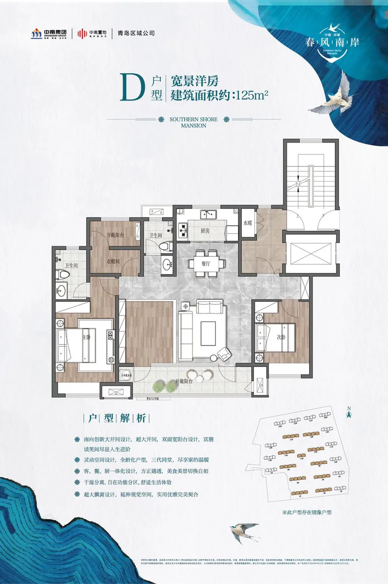 中南环球春风南岸_户型图_125㎡.jpg