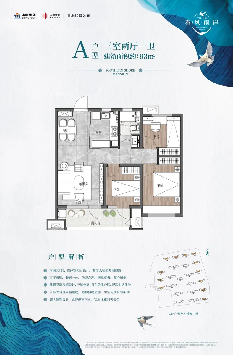 中南环球春风南岸_户型图_93㎡.jpg