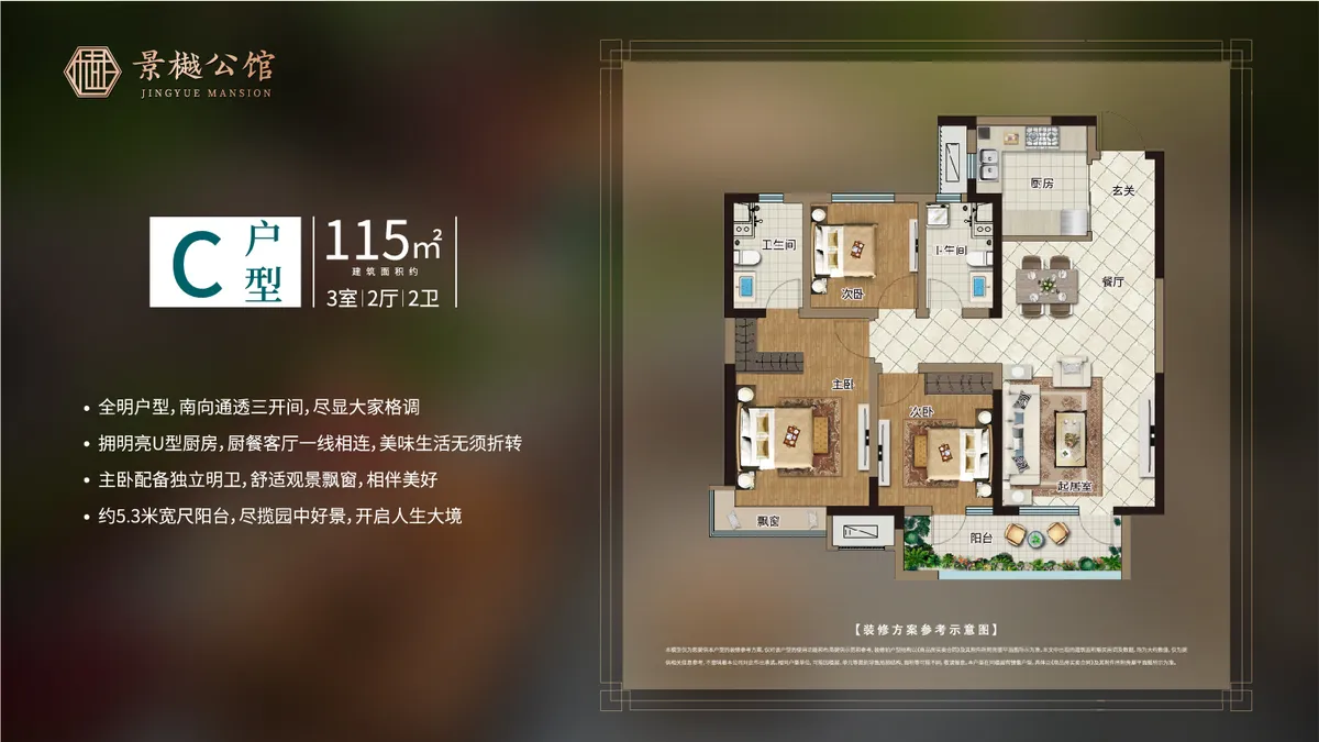 公元景樾公馆_户型图_115㎡.jpg