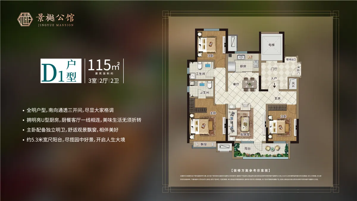 公元景樾公馆_户型图_115㎡2.jpg