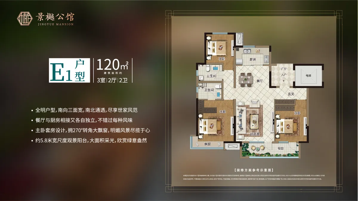 公元景樾公馆_户型图_120㎡.jpg