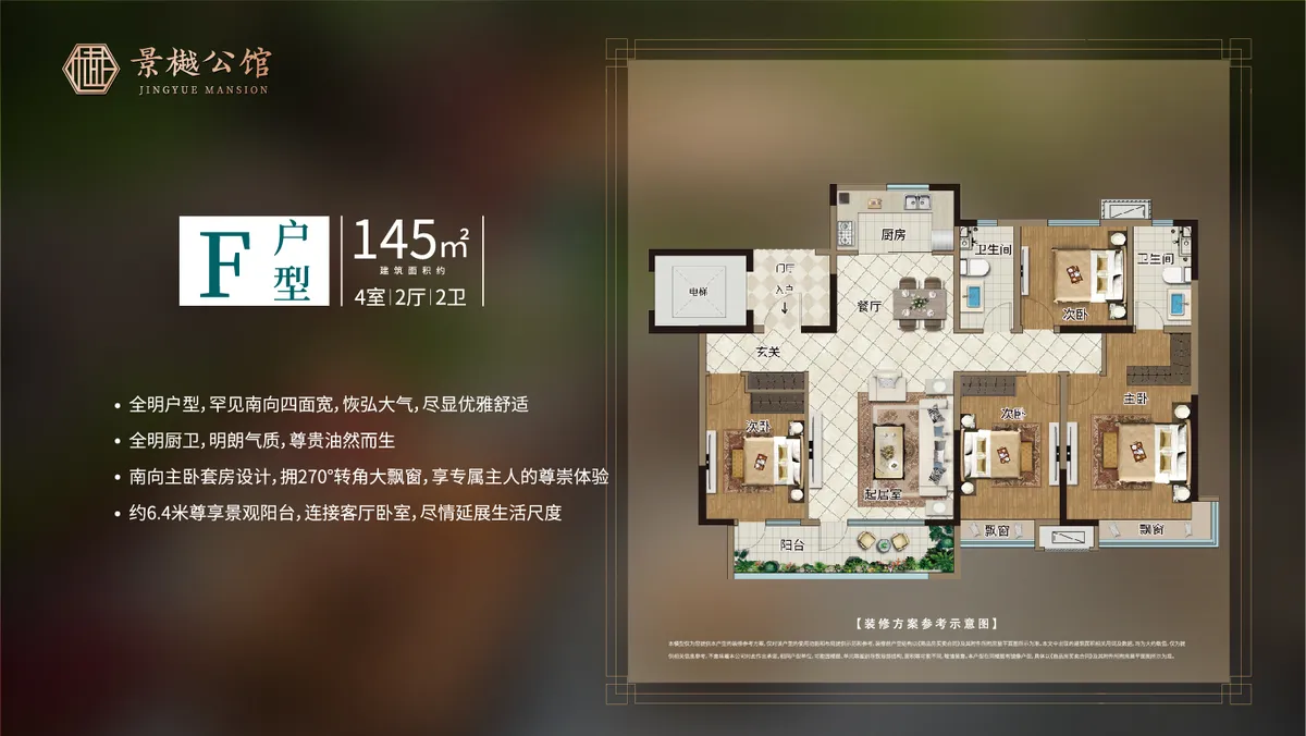 公元景樾公馆_户型图_145㎡.jpg