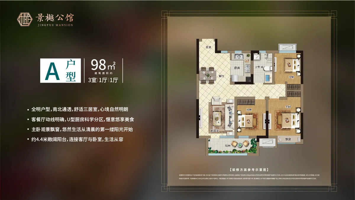 公元景樾公馆_户型图_98㎡.jpg