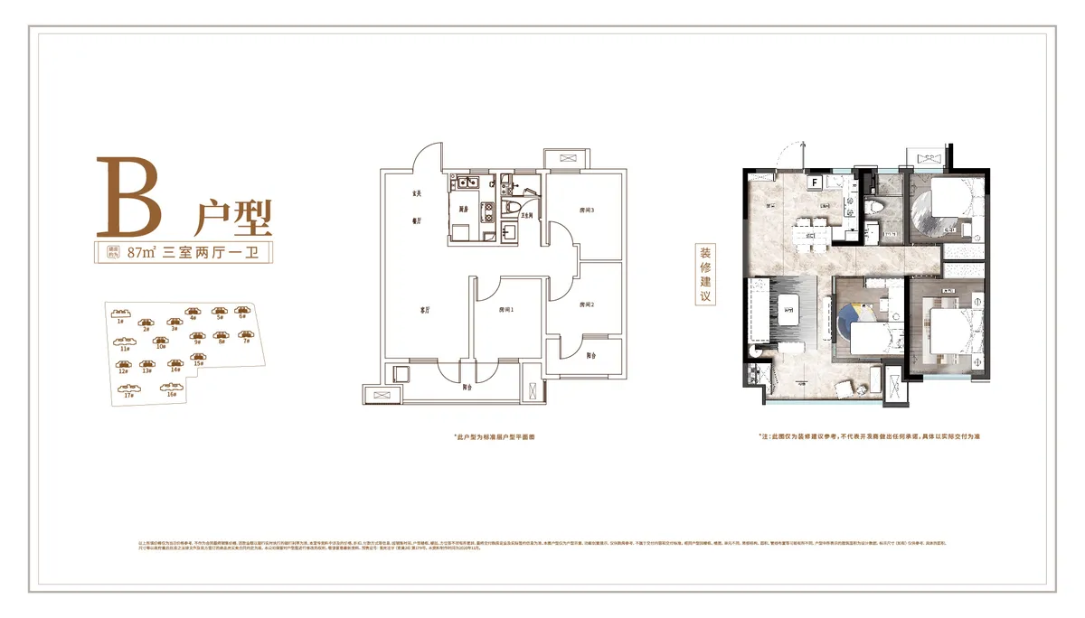 星韵城_户型图_87㎡.jpg