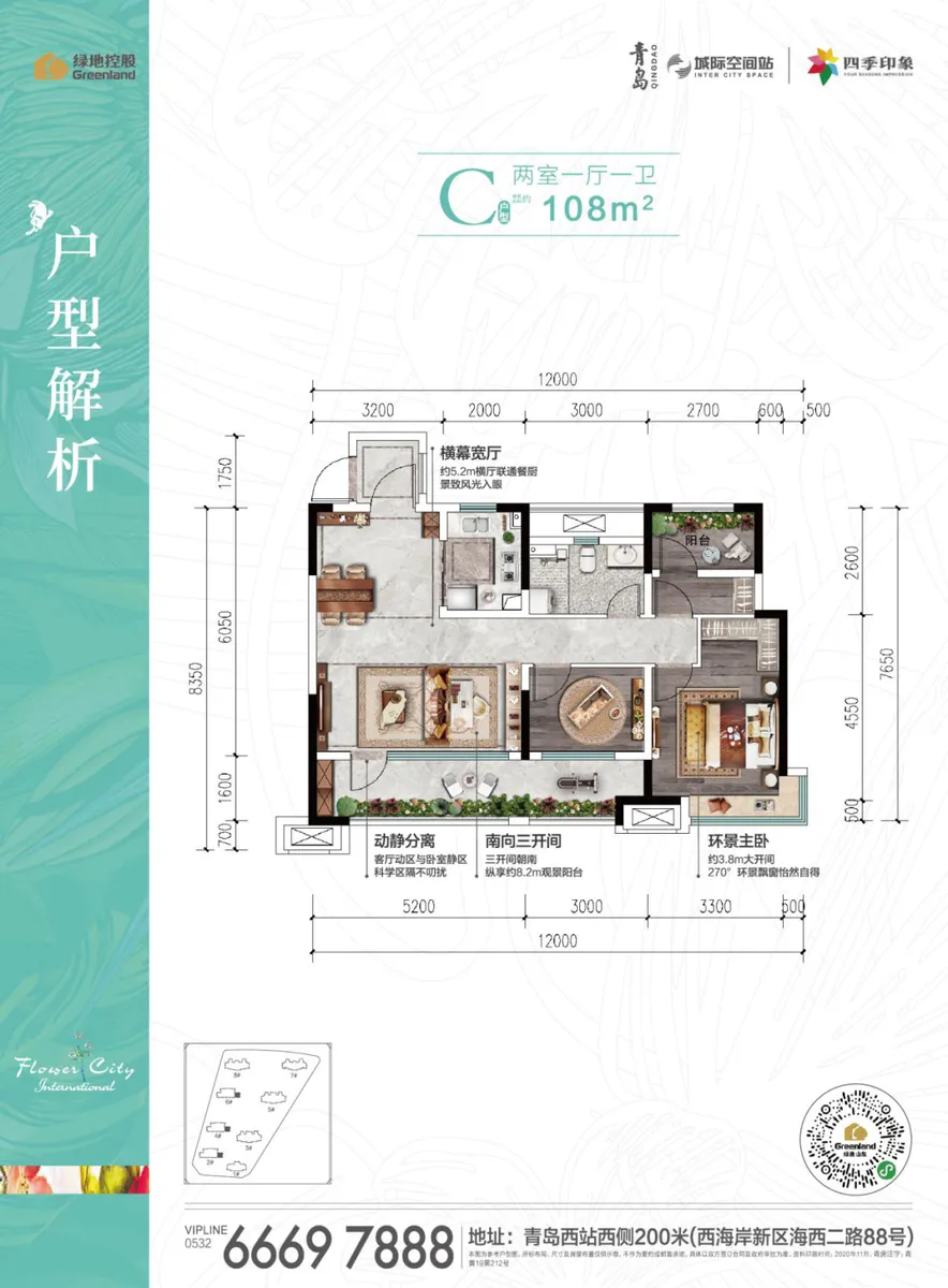 绿地四季印象_户型图_108㎡.png