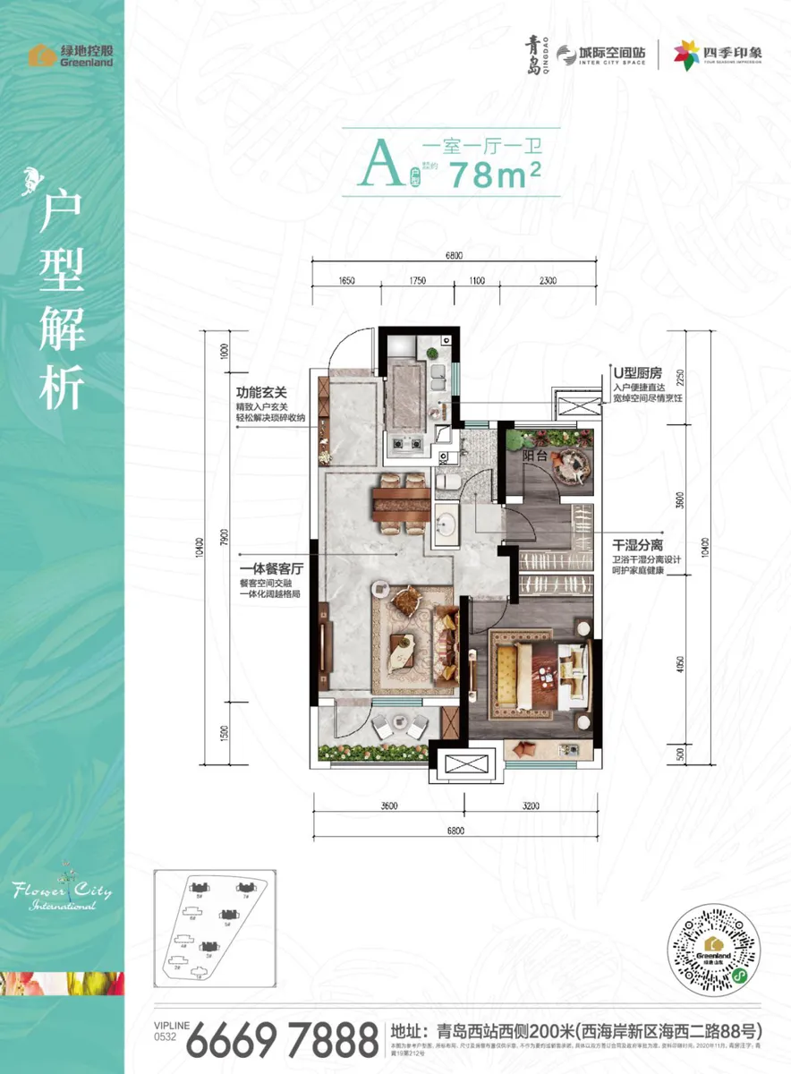 绿地四季印象_户型图_78㎡.png