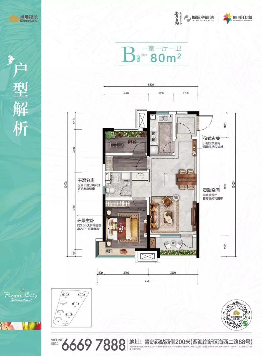 绿地四季印象_户型图_80㎡.jpg