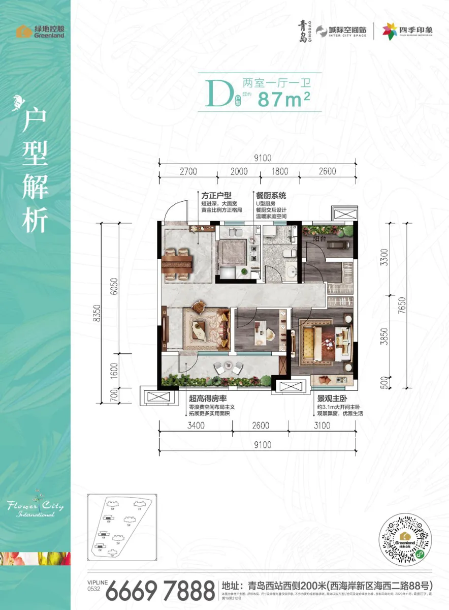 绿地四季印象_户型图_87㎡.png