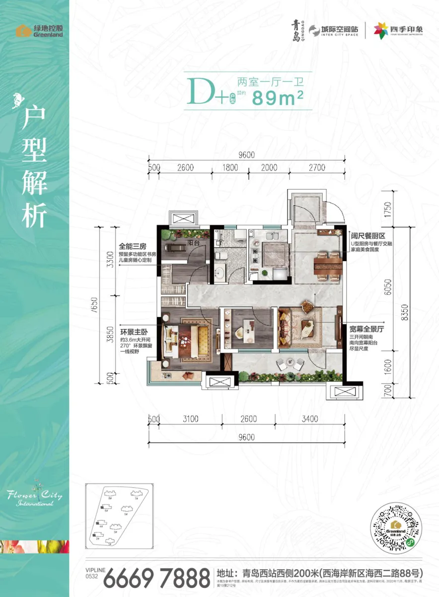 绿地四季印象_户型图_89㎡.png