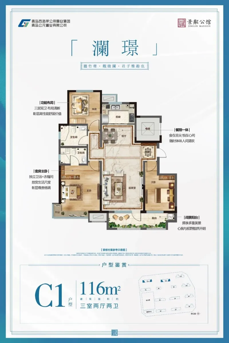 公元景粼公馆_户型图_116㎡.jpg