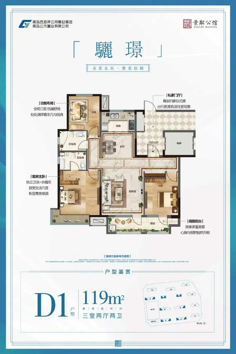 公元景粼公馆_户型图_119㎡.jpg