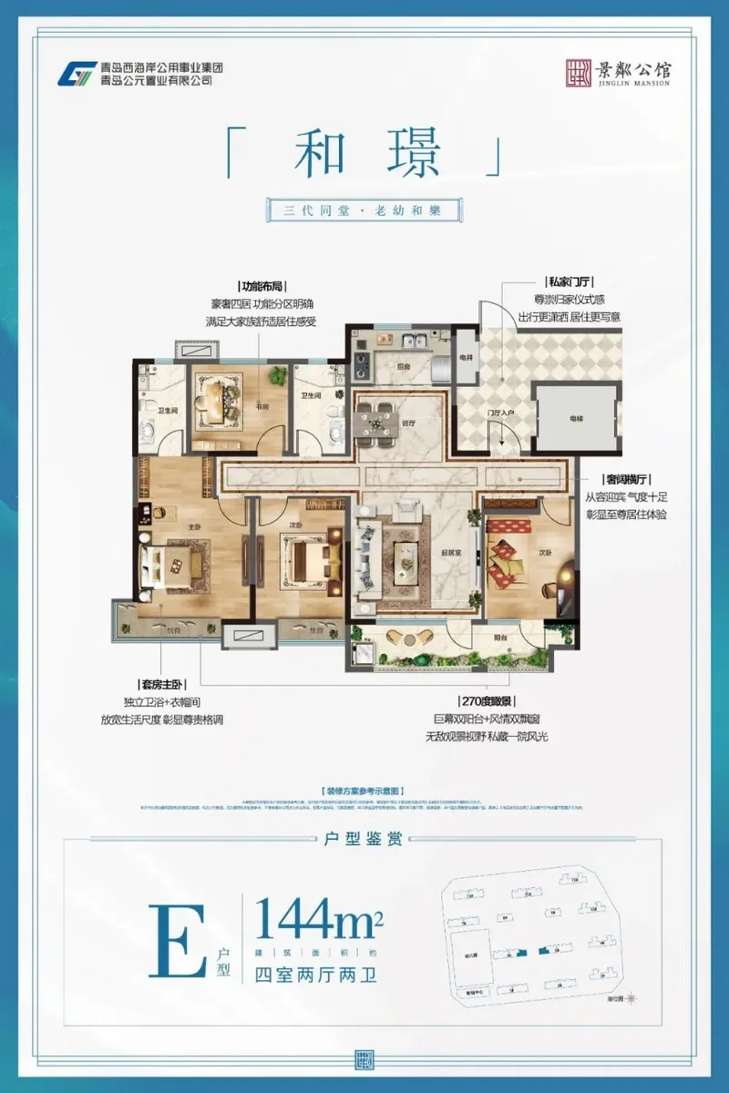 公元景粼公馆_户型图_144㎡.jpg