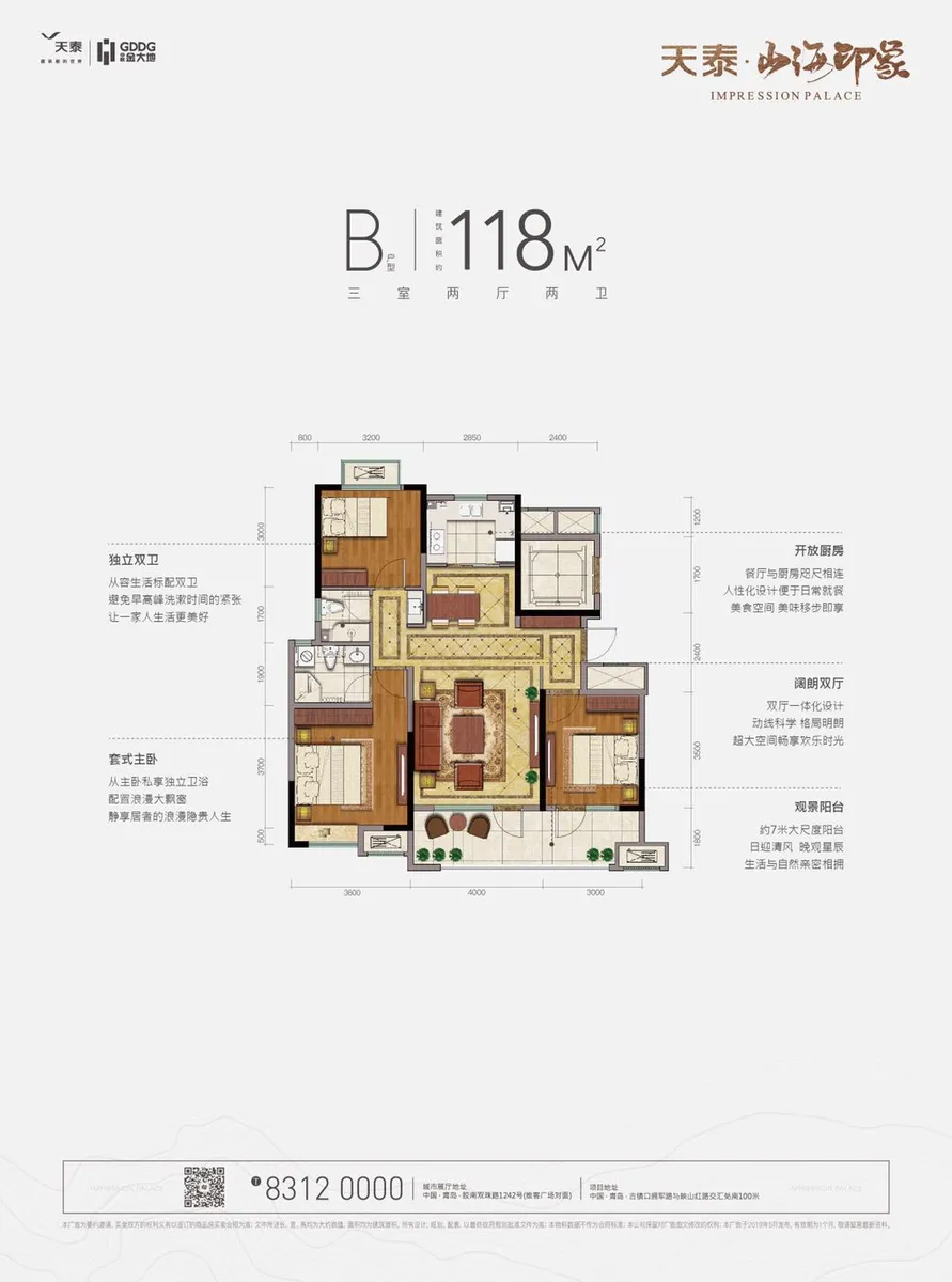 天泰山海印象_户型图_B户型118㎡.jpg