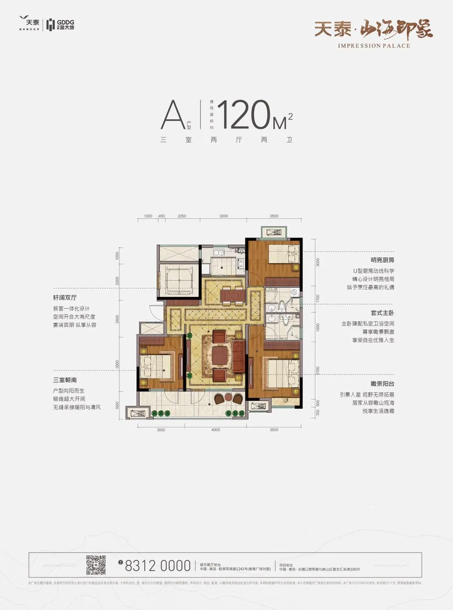 天泰山海印象_户型图_A户型120㎡_三室两厅两卫.jpg