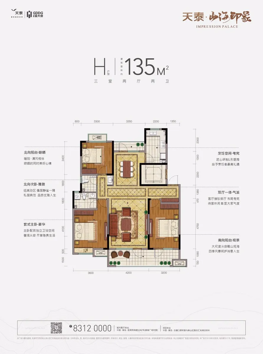 天泰山海印象_户型图_H户型135㎡_三室两厅两卫.jpg