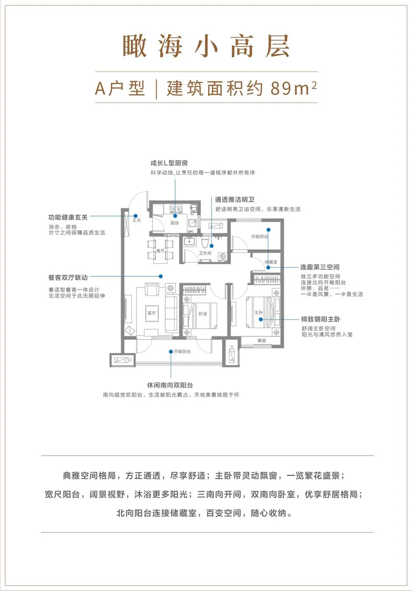 海语东方-古镇口_户型图_89㎡.jpg