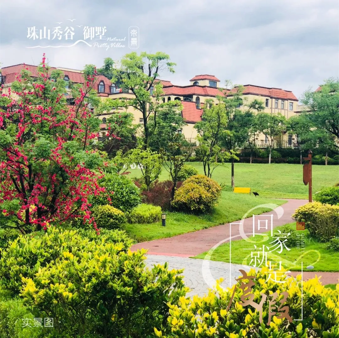 珠山秀谷御墅_别墅区实景.jpg
