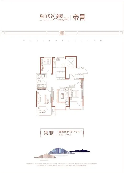 珠山秀谷御墅_户型图_105㎡.jpg