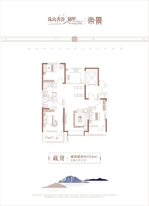 珠山秀谷御墅_户型图_125㎡.jpg