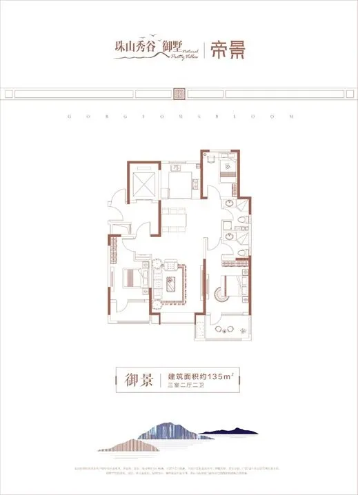 珠山秀谷御墅_户型图_135㎡.jpg