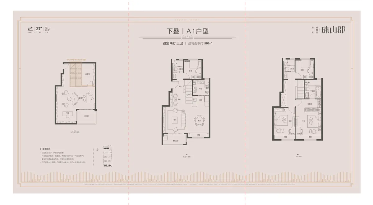 碧桂园珠山郡_叠拼A1户型160㎡.jpg