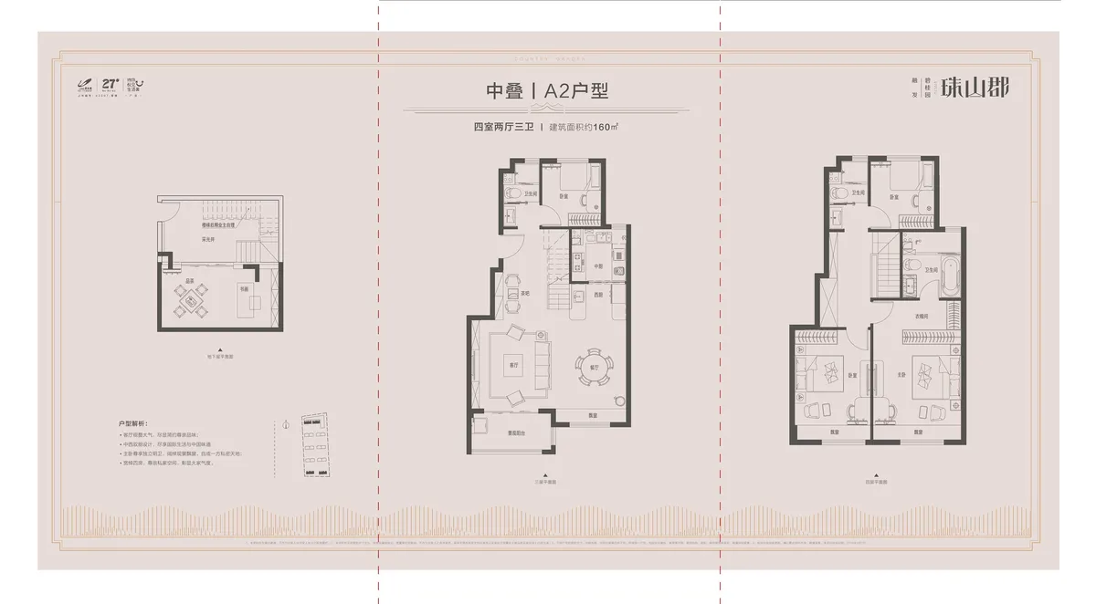 碧桂园珠山郡_叠拼A2户型160㎡.jpg