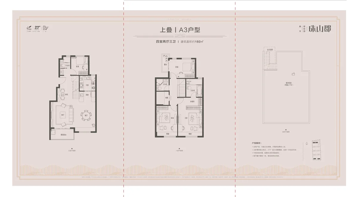 碧桂园珠山郡_叠拼A3户型160㎡.jpg