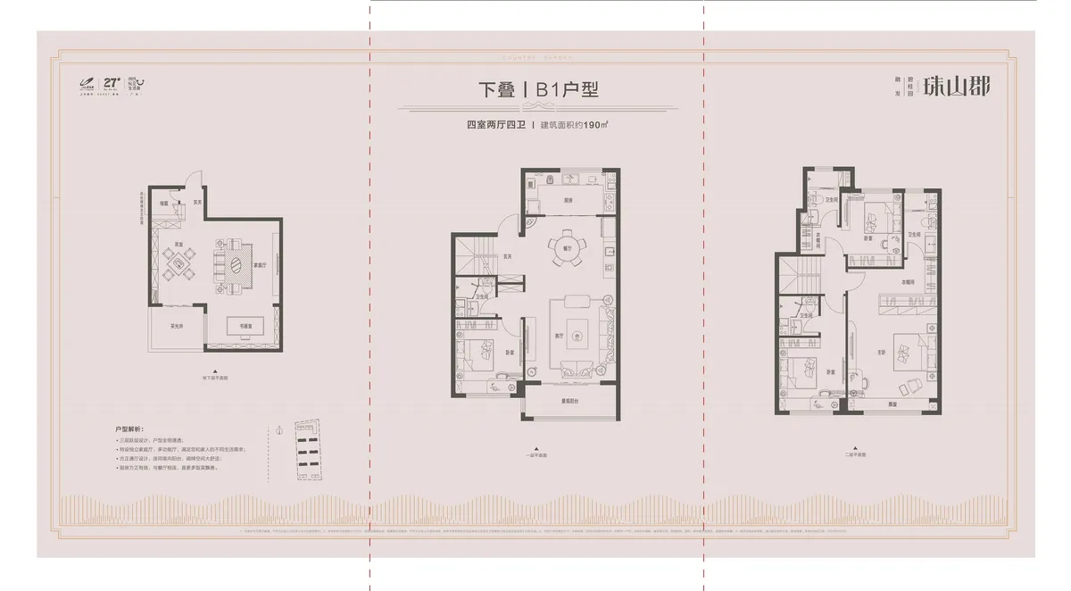 碧桂园珠山郡_叠拼B1户型190㎡.jpg